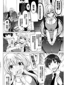 [夏桜] 彼女は恥ずかしいの虜_117