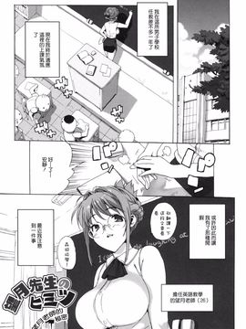 [たくじ]  M教師 望月先生のヒミツ_017