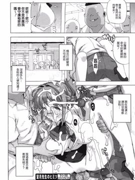 [たくじ]  M教師 望月先生のヒミツ_034