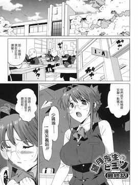 [たくじ]  M教師 望月先生のヒミツ_067