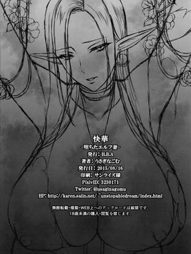 (C88) [H.B.A (うさぎなごむ)] 快華-堕ちたエルフ妻_00000043