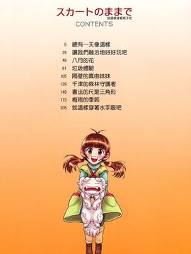 [みなすきぽぷり] 就這樣穿著裙子吧_0004