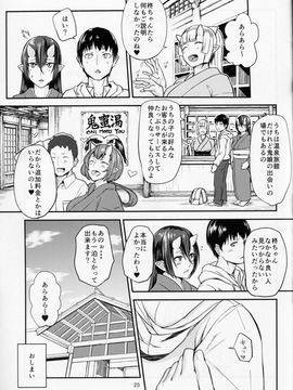[おぶまんじゅう (obmas)] (C87) 鬼の湯 (オリジナル)_25