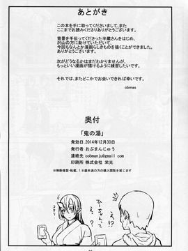 [おぶまんじゅう (obmas)] (C87) 鬼の湯 (オリジナル)_26