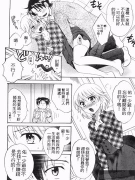 [ポン貴花田] 僕のヨメにならないか！_027