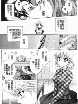 [ポン貴花田] 僕のヨメにならないか！_035