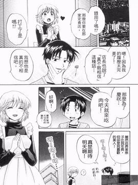 [ポン貴花田] 僕のヨメにならないか！_052