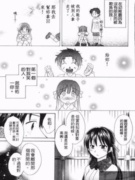 [ポン貴花田] 僕のヨメにならないか！_096