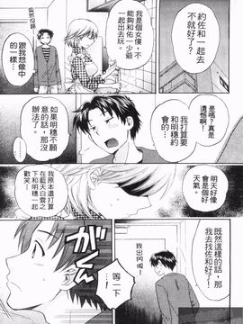 [ポン貴花田] 僕のヨメにならないか！_108