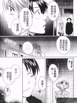 [ポン貴花田] 僕のヨメにならないか！_112