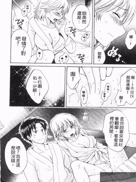 [ポン貴花田] 僕のヨメにならないか！_115
