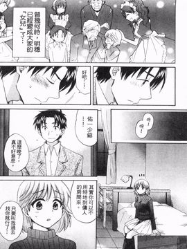 [ポン貴花田] 僕のヨメにならないか！_136