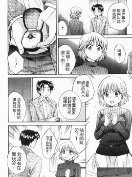 [ポン貴花田] 僕のヨメにならないか！_137