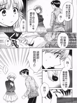 [ポン貴花田] 僕のヨメにならないか！_138