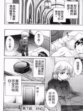 [ポン貴花田] 僕のヨメにならないか！_147