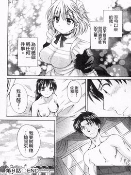 [ポン貴花田] 僕のヨメにならないか！_167