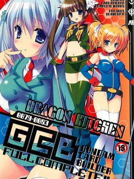 (C82) [Dragon Kitchen (さそりがため)] 0079-0083 GCB GUNDAM CARD BUILDER FULL COMPLETE!! (ガンダムカードビルダー)