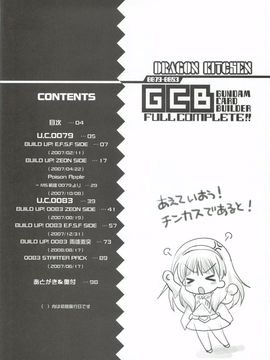 (C82) [Dragon Kitchen (さそりがため)] 0079-0083 GCB GUNDAM CARD BUILDER FULL COMPLETE!! (ガンダムカードビルダー)_03