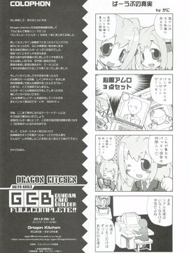 (C82) [Dragon Kitchen (さそりがため)] 0079-0083 GCB GUNDAM CARD BUILDER FULL COMPLETE!! (ガンダムカードビルダー)_97