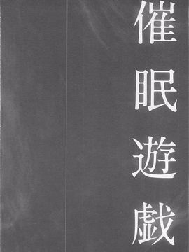 [天乃一水 ]壊胎新書_111