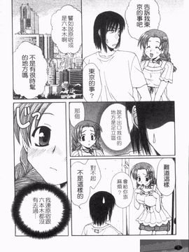 [黒河澪] なつかの!_010