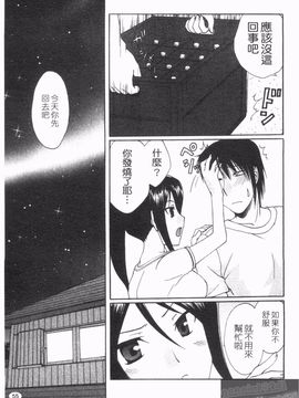 [黒河澪] なつかの!_057