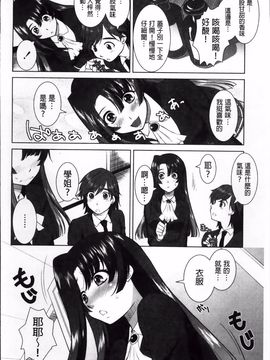 [みたくるみ] 欲情スイッチ_101