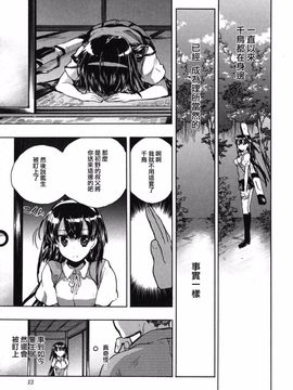 [ジェームスほたて] 愛恋千鳥(2)_017