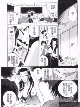 [かたみこいみずえ] 反!即行為_105