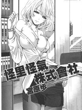 [宮原歩] この会社はおかしすぎる_002