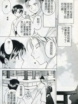 [こうのゆきよ] ないしょのリリシズム_099