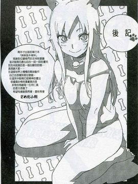 [さめだ小判] もんもんアニマルガール_230