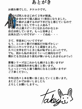 [ねこのこね (タケユウ)] 愛種4 (東方Project)_24
