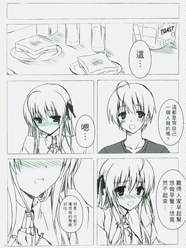 (FF16)[影法師通訊協定(飛天御姉流)]ソラのおもちゃ_021