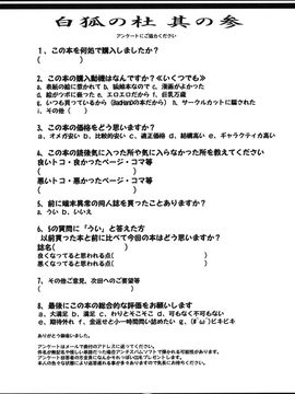 [端末異常 (BadHanD)] 白狐の杜 其の參_byakko3_025
