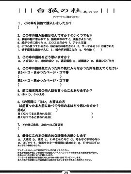 [端末異常 (BadHanD)] 白狐の杜 其の四_28