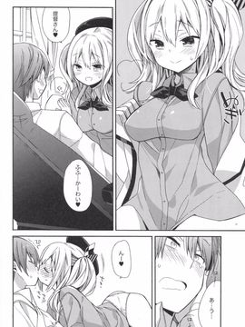 (C89) [ciaociao (あらきかなお)] 鹿島ちゃんの恋愛戦線異常アリ (艦隊これくしょん -艦これ-)_13