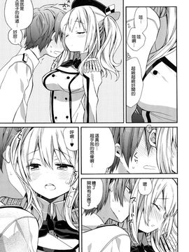(C89) [ciaociao (あらきかなお)] 鹿島ちゃんの恋愛戦線異常アリ (艦隊これくしょん -艦これ-)[无毒汉化组]_08