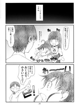 [スタジオN.BALL (針玉ヒロキ)] (C88) ぽぷらちゃんはおっきいよ (WORKING!)_24