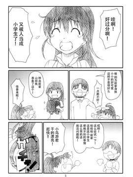 [スタジオN.BALL (針玉ヒロキ)] (C88) ぽぷらちゃんはおっきいよ (WORKING!) [中]_06
