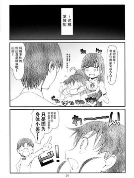 [スタジオN.BALL (針玉ヒロキ)] (C88) ぽぷらちゃんはおっきいよ (WORKING!) [中]_25