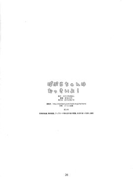 [スタジオN.BALL (針玉ヒロキ)] (C88) ぽぷらちゃんはおっきいよ (WORKING!) [中]_27