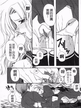 [龍牙翔] 恋のヒメゴト_032