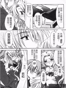 [龍牙翔] 恋のヒメゴト_034
