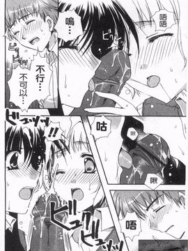 [龍牙翔] 恋のヒメゴト_061