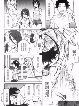 [橘海衣] 姉貴って理不尽だ!_022