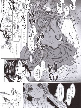 [RPGカンパニー2 (遠海はるか)] (C70) CANDY BELL5 38°C + sweet “H”eart (ああっ女神さまっ)_44