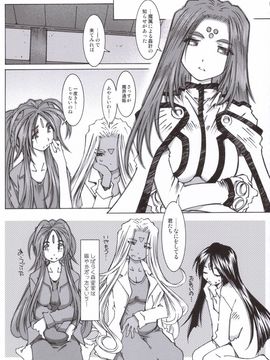 [RPGカンパニー2 (遠海はるか)] (C70) CANDY BELL5 38°C + sweet “H”eart (ああっ女神さまっ)_60