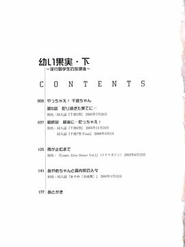[某零] 幼い果実 下_005