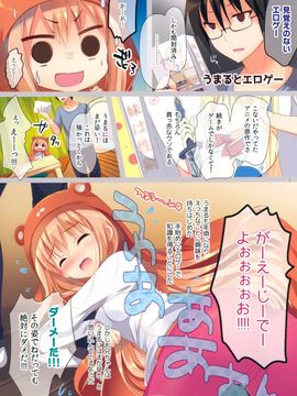 (C88) [moco chouchou (ひさまくまこ)] うまるちゃんと海老名ちゃん! ふぉーあだると (干物妹!うまるちゃん)_03